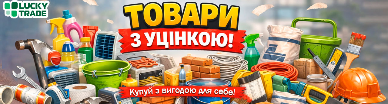 Уценка